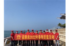 2022年益膳房公司团建活动